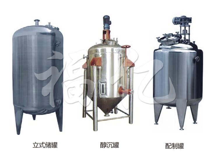 不銹鋼貯罐、配制罐